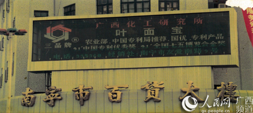 改革讓廣西老牌科研院所煥發(fā)新生 改革讓廣西老牌科研院所煥發(fā)新生