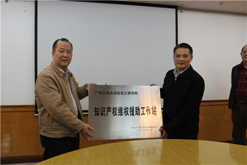 化工院知識產(chǎn)權(quán)維權(quán)援助工作站揭牌儀式順利舉行 化工院知識產(chǎn)權(quán)維權(quán)援助工作站揭牌儀式順利舉行