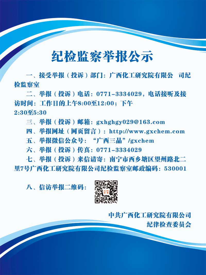 紀(jì)檢監(jiān)督