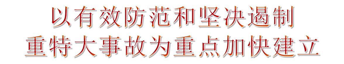 2019年安全生產月主題宣傳教育 2019年安全生產月主題宣傳教育
