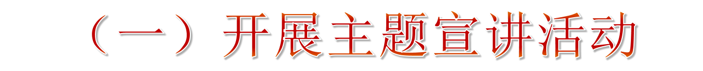 2019年安全生產月主題宣傳教育 2019年安全生產月主題宣傳教育
