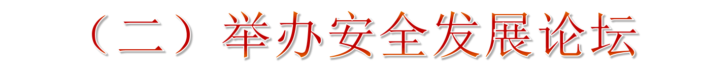 2019年安全生產月主題宣傳教育 2019年安全生產月主題宣傳教育