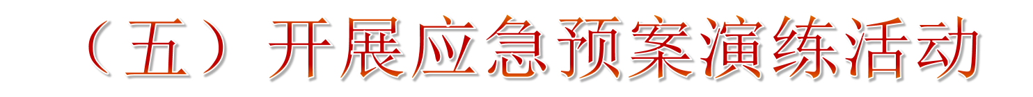 2019年安全生產月主題宣傳教育 2019年安全生產月主題宣傳教育