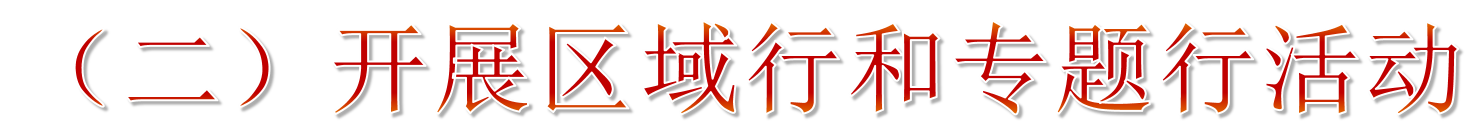 2019年安全生產月主題宣傳教育 2019年安全生產月主題宣傳教育
