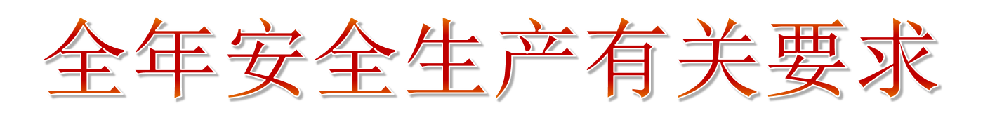 2019年安全生產月主題宣傳教育 2019年安全生產月主題宣傳教育