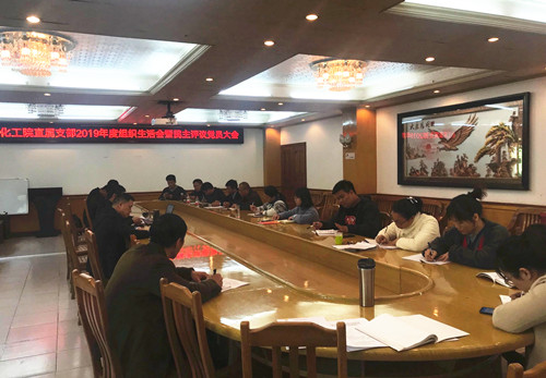 化工院公司黨委組織開(kāi)展2019年度 民主評(píng)議黨員工作 化工院公司黨委組織開(kāi)展2019年度 民主評(píng)議黨員工作