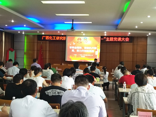 化工院公司黨委組織召開2020年 “七一”主題黨課大會(huì) 化工院公司黨委組織召開2020年 “七一”主題黨課大會(huì)