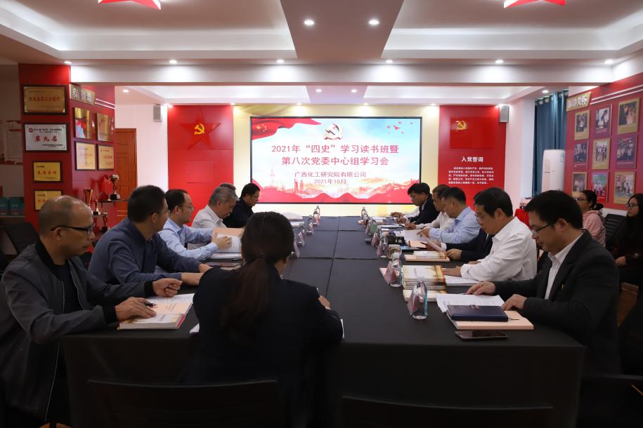 化工院黨委召開(kāi) “四史”學(xué)習(xí)讀書(shū)班暨2021年第八次黨委理論中心組學(xué)習(xí)會(huì) 化工院黨委召開(kāi) “四史”學(xué)習(xí)讀書(shū)班暨2021年第八次黨委理論中心組學(xué)習(xí)會(huì)