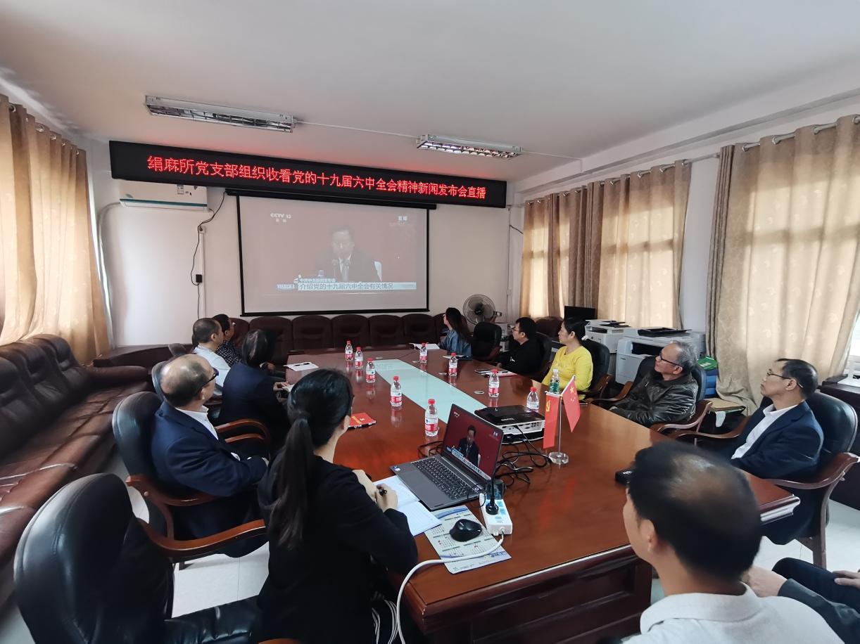化工院黨委組織收看介紹十九屆六中全會精神新聞發(fā)布會 化工院黨委組織收看介紹十九屆六中全會精神新聞發(fā)布會