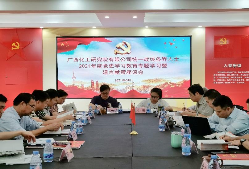 廣西化工院“內(nèi)修+外聯(lián)”助推統(tǒng)戰(zhàn)工作提質(zhì)增效 廣西化工院“內(nèi)修+外聯(lián)”助推統(tǒng)戰(zhàn)工作提質(zhì)增效