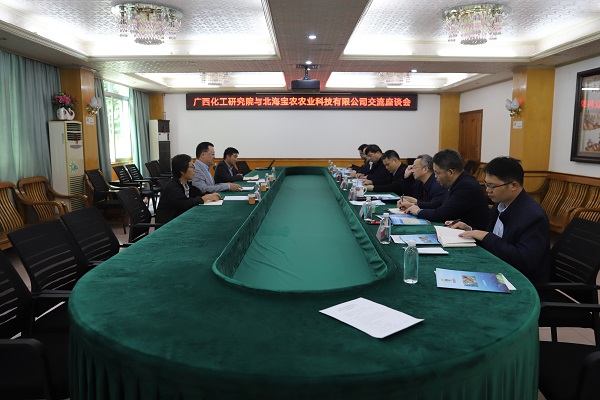化工院與北海寶農(nóng)農(nóng)業(yè)科技有限公司開展農(nóng)資業(yè)務(wù)交流座談會 化工院與北海寶農(nóng)農(nóng)業(yè)科技有限公司開展農(nóng)資業(yè)務(wù)交流座談會