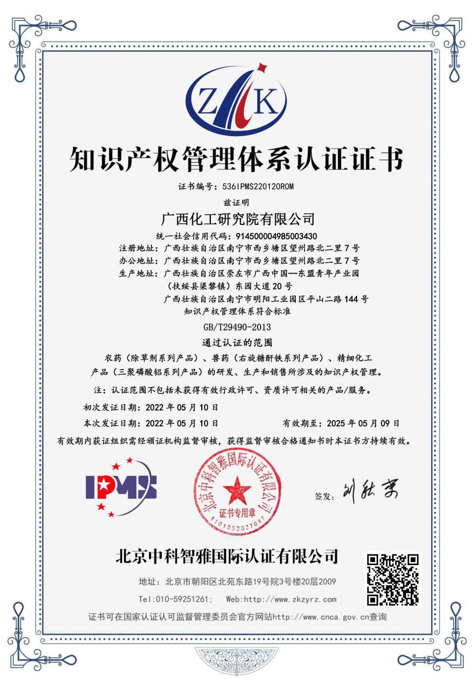 化工院順利通過知識產(chǎn)權(quán)管理體系認證 化工院順利通過知識產(chǎn)權(quán)管理體系認證