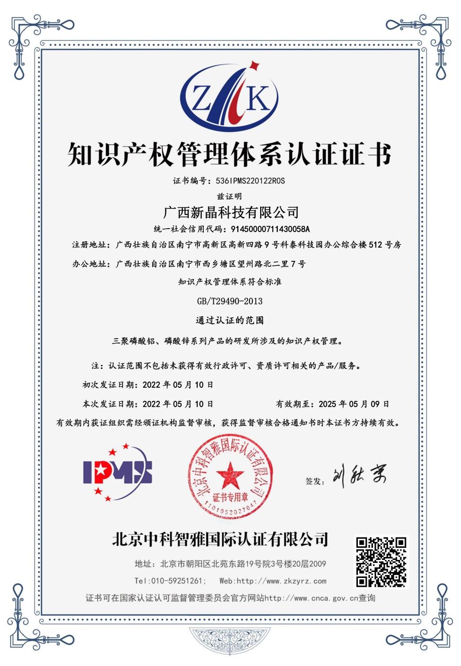 化工院順利通過知識產(chǎn)權(quán)管理體系認證 化工院順利通過知識產(chǎn)權(quán)管理體系認證