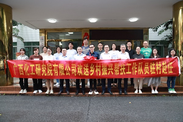 廣西化工院選派鄉(xiāng)村振興幫扶工作隊(duì)員接好駐村幫扶接力棒 廣西化工院選派鄉(xiāng)村振興幫扶工作隊(duì)員接好駐村幫扶接力棒