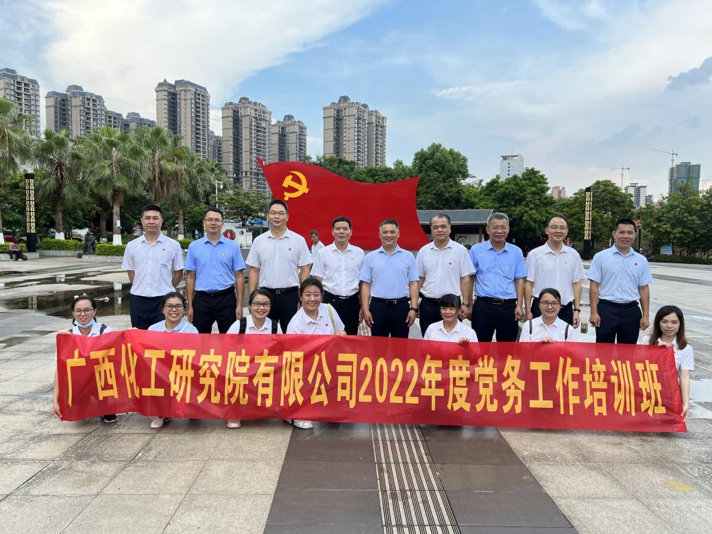 以一流黨建引領(lǐng)打造一流食品企業(yè):廣西化工院以“三色”賦彩 繪好黨建特色品牌“設(shè)計(jì)圖” 以一流黨建引領(lǐng)打造一流食品企業(yè):廣西化工院以“三色”賦彩 繪好黨建特色品牌“設(shè)計(jì)圖”