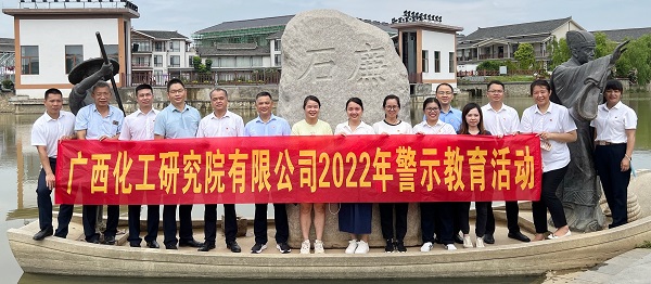 化工院組織參觀廉政文化基地開展警示教育活動(dòng) 化工院組織參觀廉政文化基地開展警示教育活動(dòng)