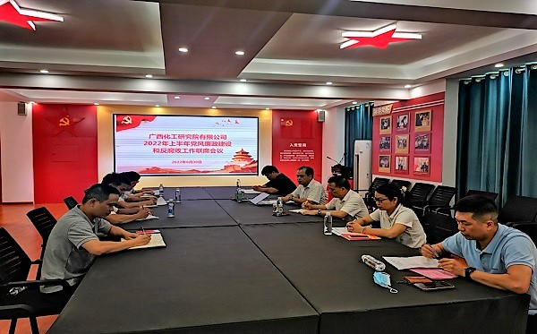 化工院召開上半年黨風(fēng)廉政建設(shè)和反腐敗工作聯(lián)席會(huì)議 化工院召開上半年黨風(fēng)廉政建設(shè)和反腐敗工作聯(lián)席會(huì)議