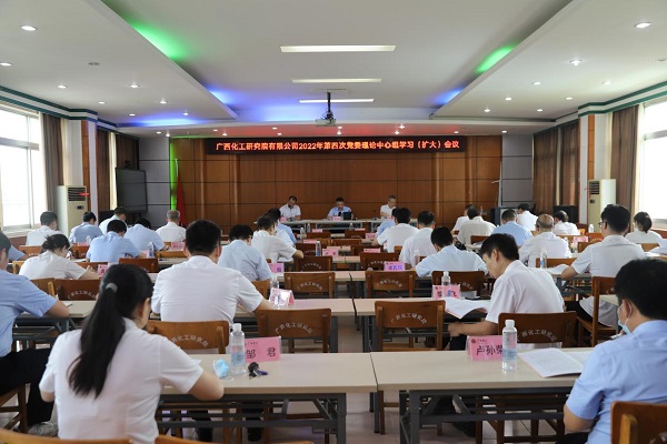 化工院黨委召開2022年第四次理論學習中心組專題學習(擴大)會議 化工院黨委召開2022年第四次理論學習中心組專題學習(擴大)會議
