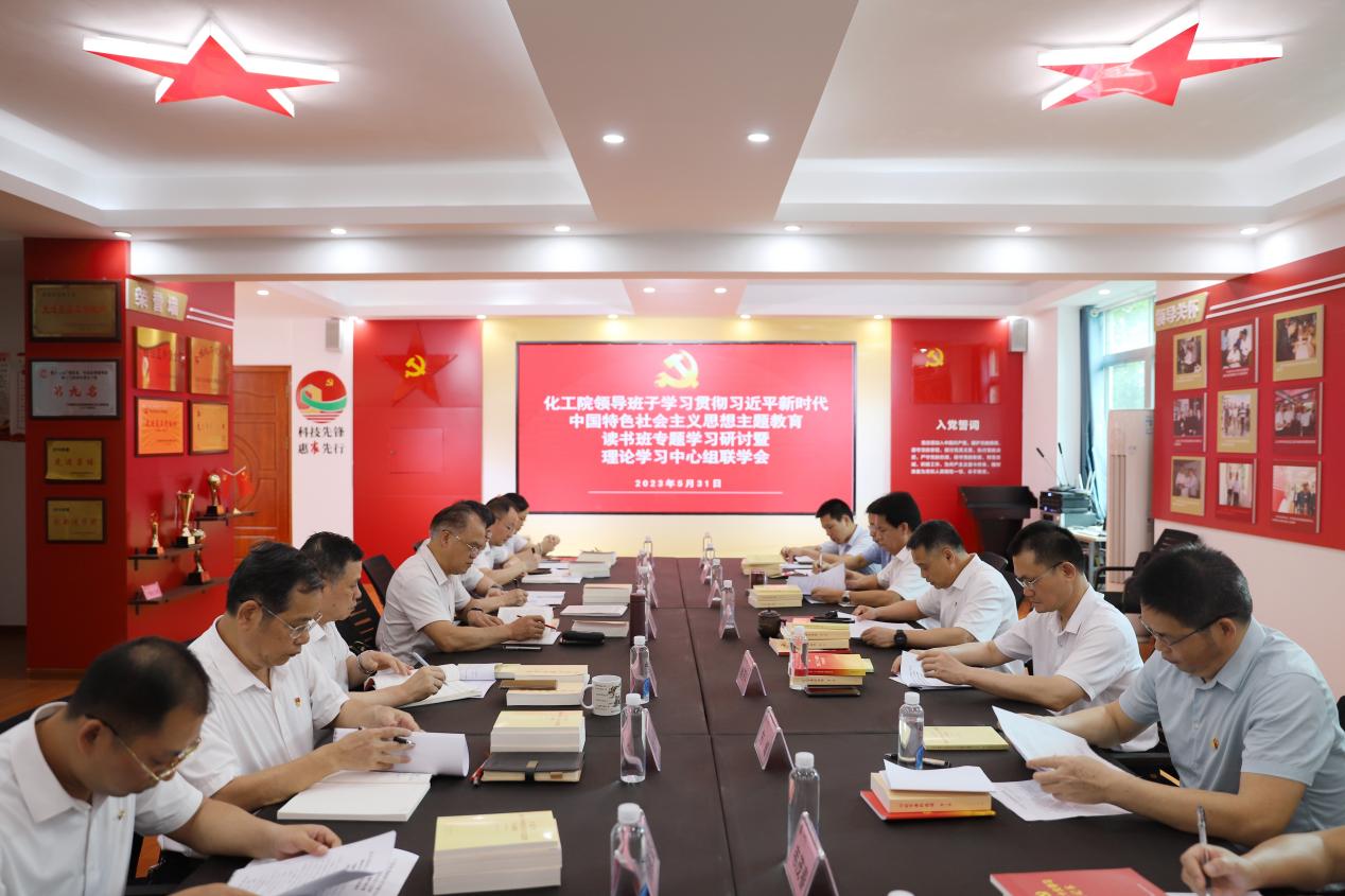 廣西化工院召開主題教育讀書班第二期專題研討和理論中心組聯(lián)學(xué)會(huì) 廣西化工院召開主題教育讀書班第二期專題研討和理論中心組聯(lián)學(xué)會(huì)