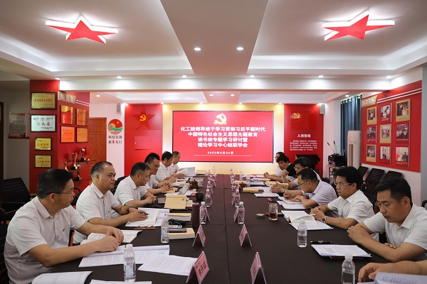 廣西化工院召開主題教育讀書班專題研討和理論中心組聯(lián)學會 廣西化工院召開主題教育讀書班專題研討和理論中心組聯(lián)學會