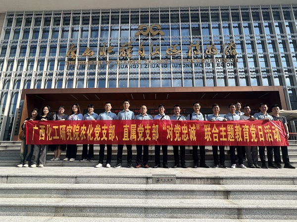 化工院直屬黨支部與農(nóng)化黨支部聯(lián)合開展對黨忠誠主題黨日活動 化工院直屬黨支部與農(nóng)化黨支部聯(lián)合開展對黨忠誠主題黨日活動