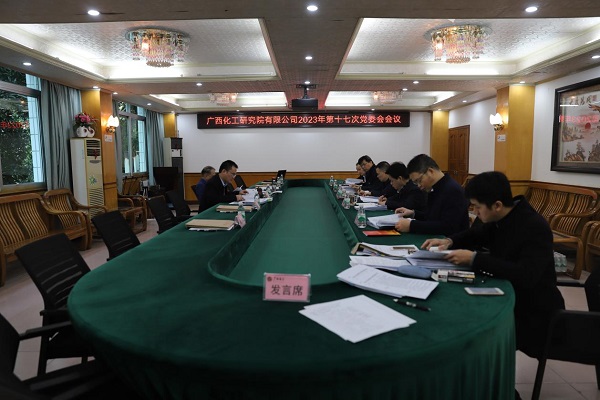 廣西化工院黨委會傳達學習習近平總書記視察廣西時的重要講話精神 廣西化工院黨委會傳達學習習近平總書記視察廣西時的重要講話精神