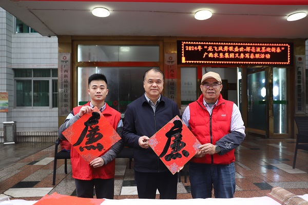 筆墨迎新春|農(nóng)墾集團到化工院開展義務寫春聯(lián)活動 筆墨迎新春|農(nóng)墾集團到化工院開展義務寫春聯(lián)活動